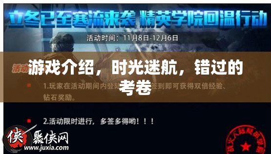 時光迷航，找回錯過的考卷之旅