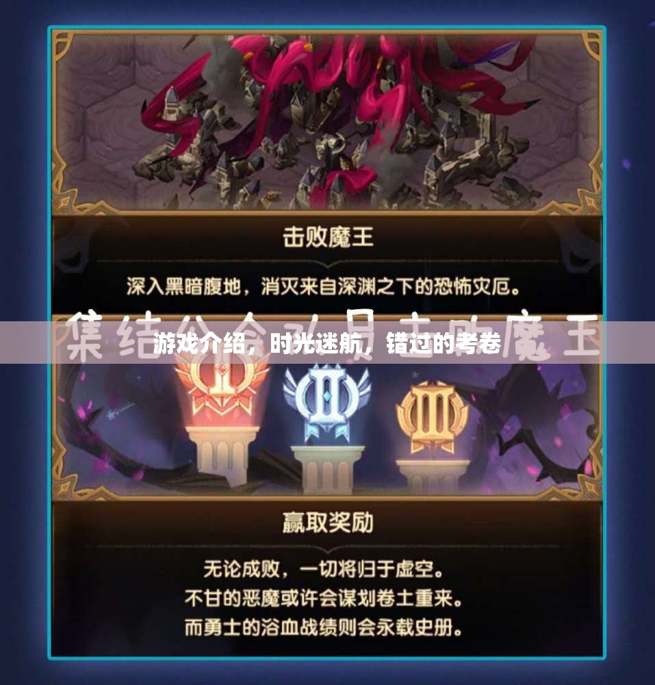 時光迷航，找回錯過的考卷之旅