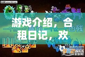 合租日記，歡樂游戲篇