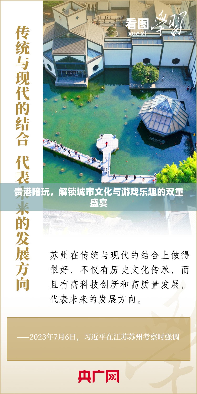 貴港陪玩，解鎖城市文化與游戲樂趣的雙重盛宴