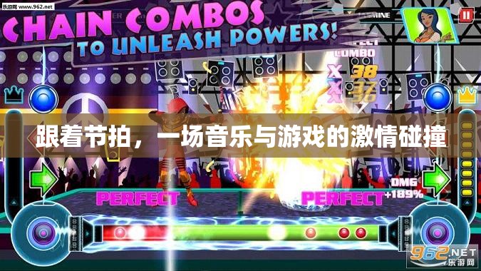 音樂與游戲的激情碰撞，跟隨節(jié)拍，點(diǎn)燃你的音樂游戲之旅