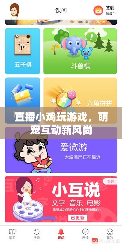 直播小雞玩游戲，萌寵互動新風(fēng)尚
