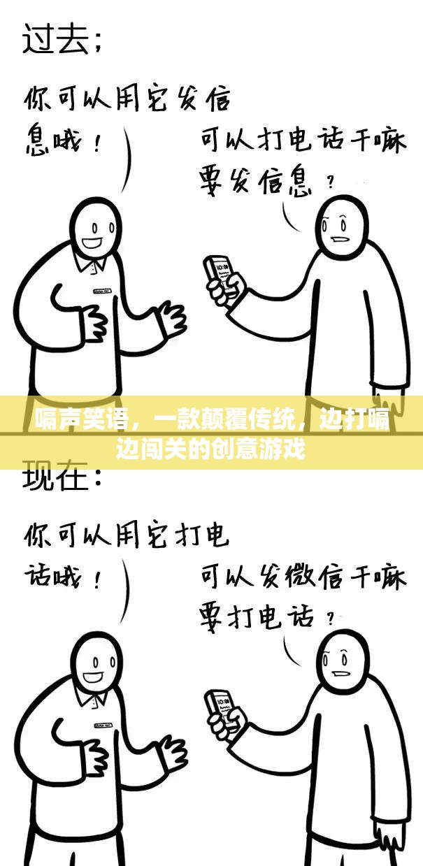 ‘嗝’笑江湖，一款顛覆傳統(tǒng)，邊打嗝邊闖關的創(chuàng)意游戲