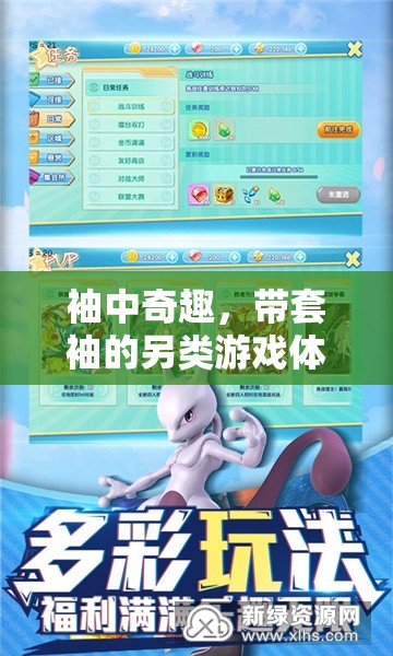袖中奇趣，帶套袖的另類(lèi)游戲新體驗(yàn)