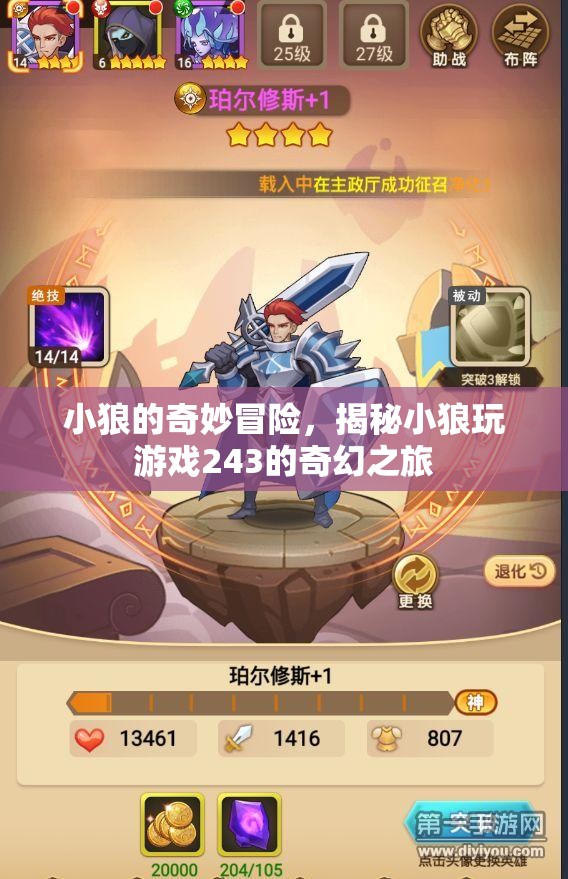 小狼的奇幻游戲之旅，揭秘小狼243的奇妙冒險