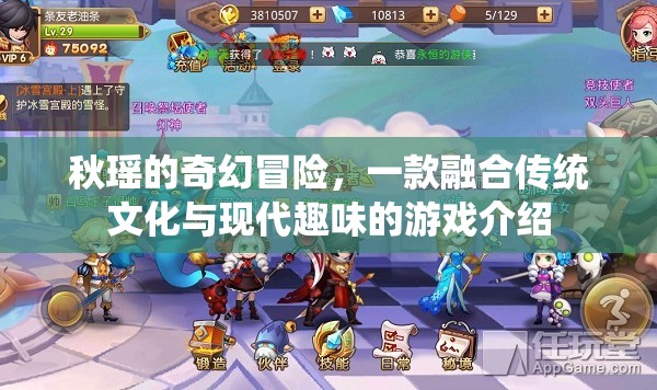 秋瑤的奇幻之旅，傳統(tǒng)文化與現(xiàn)代趣味的奇妙碰撞