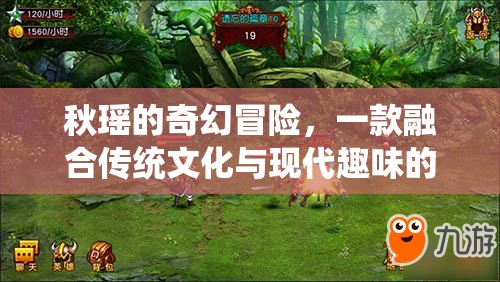 秋瑤的奇幻之旅，傳統(tǒng)文化與現(xiàn)代趣味的奇妙碰撞
