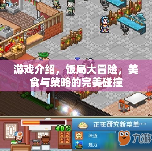 飯局大冒險，美食與策略的雙重挑戰(zhàn)