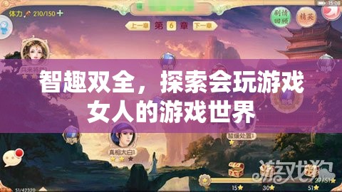 游戲世界的智趣探索，女性玩家的獨特魅力與游戲策略