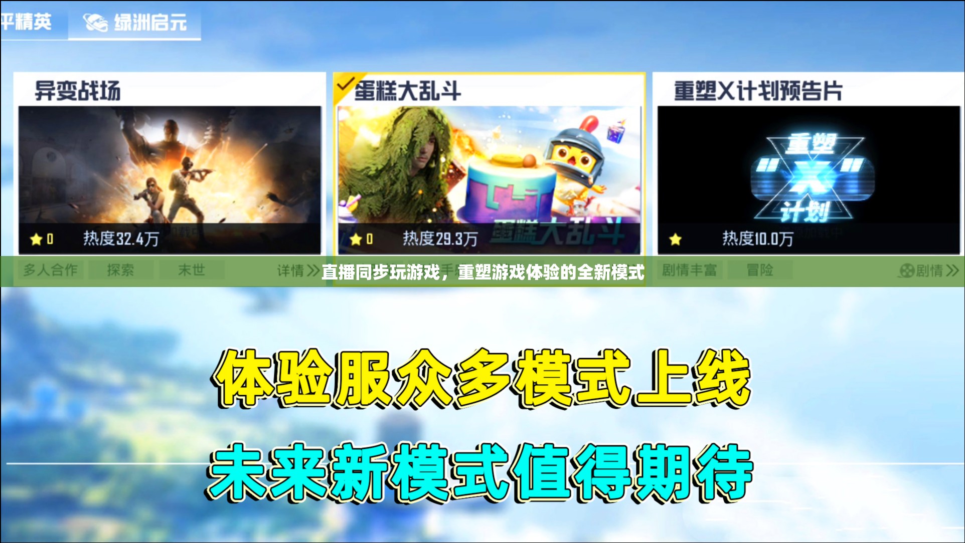 直播同步游戲，重塑游戲體驗(yàn)的全新互動(dòng)模式