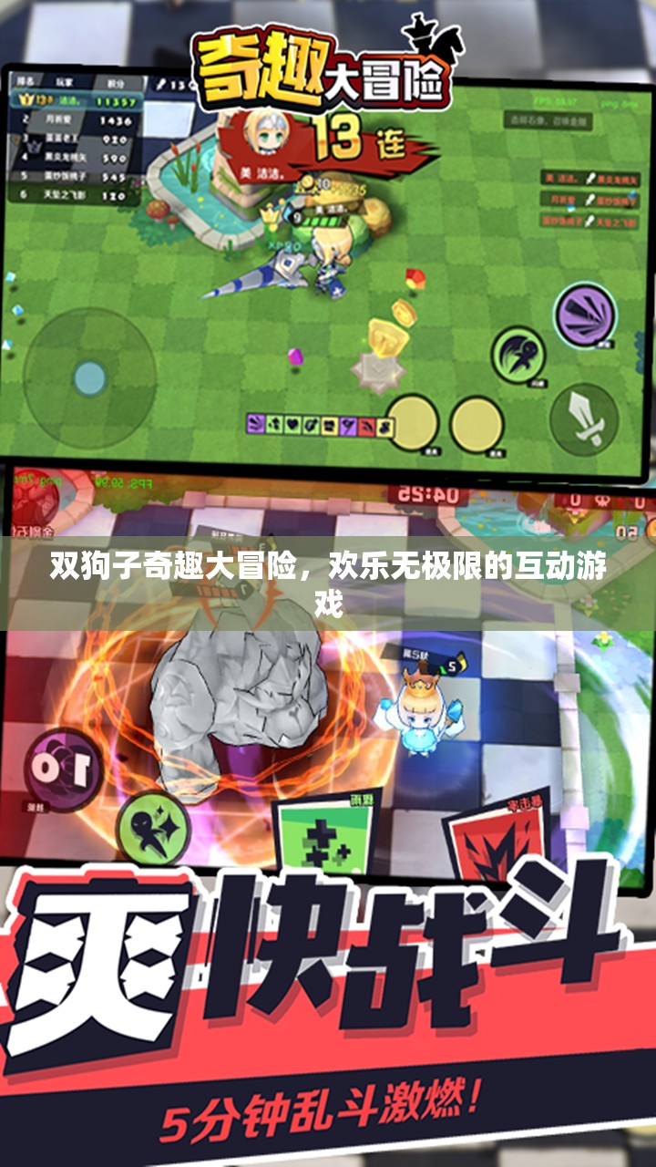 雙狗子奇趣大冒險，歡樂無極限的互動游戲之旅