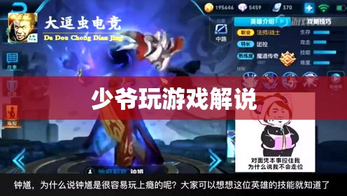 少爺?shù)木视螒蚪庹f，帶你領(lǐng)略游戲世界的魅力