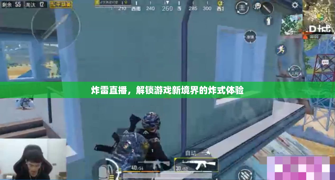 炸雷直播，解鎖游戲新境界的震撼體驗(yàn)