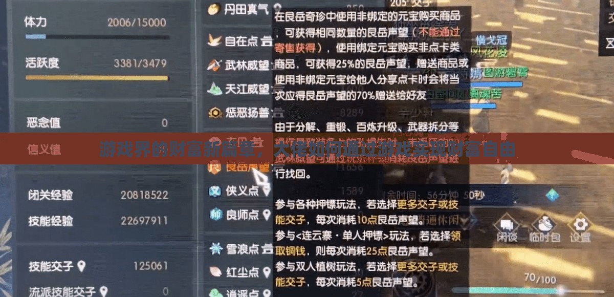 游戲界的財富新篇章，大佬的財富自由之路