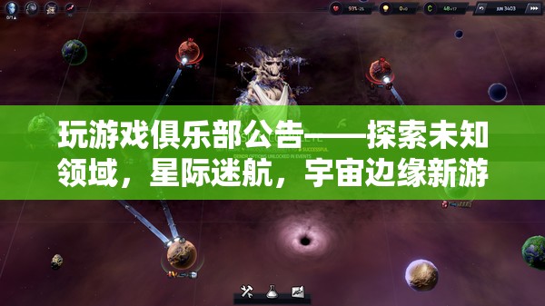 星際迷航，探索未知領(lǐng)域的游戲俱樂部新游指南與社群活動(dòng)預(yù)告