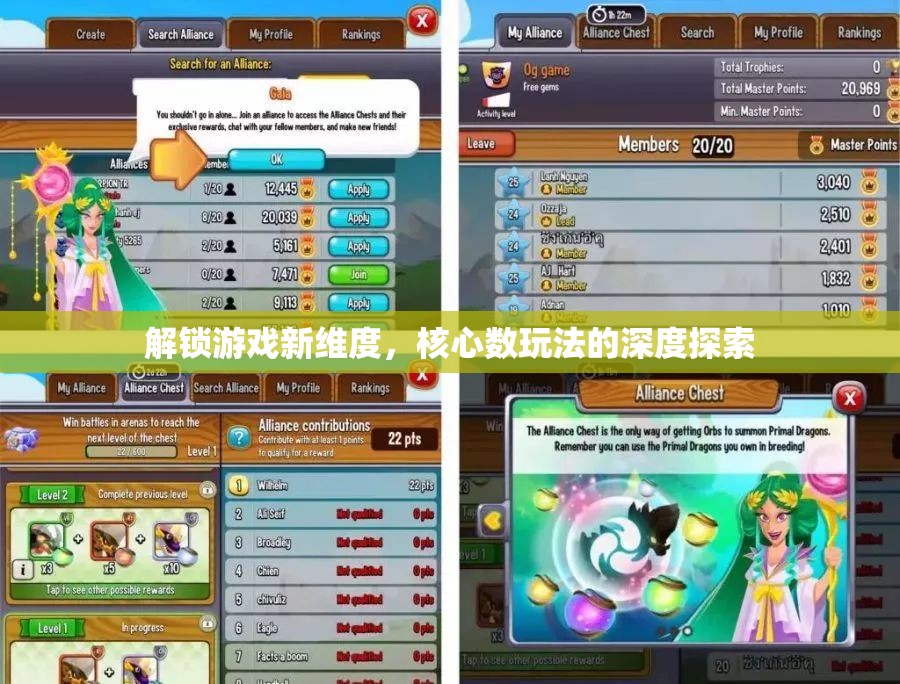 解鎖游戲新維度，核心數(shù)玩法的深度探索