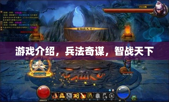兵法奇謀，智戰(zhàn)天下的游戲策略