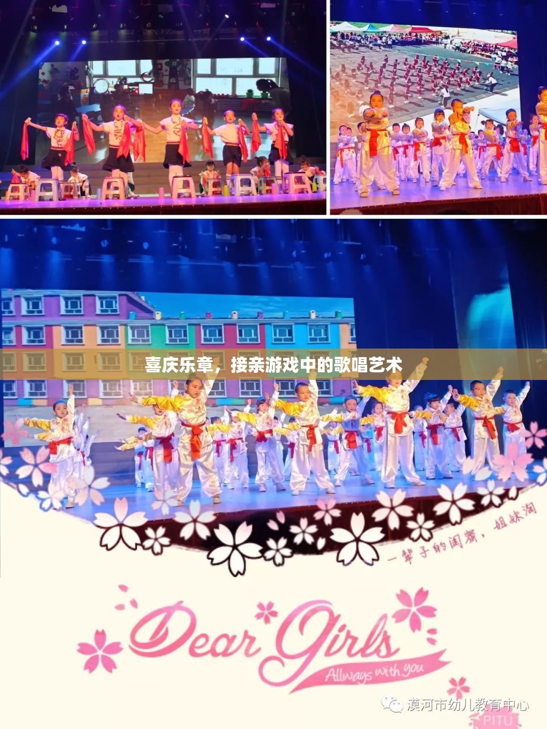 接親游戲中的歌唱藝術(shù)，喜慶樂(lè)章的歡快演繹