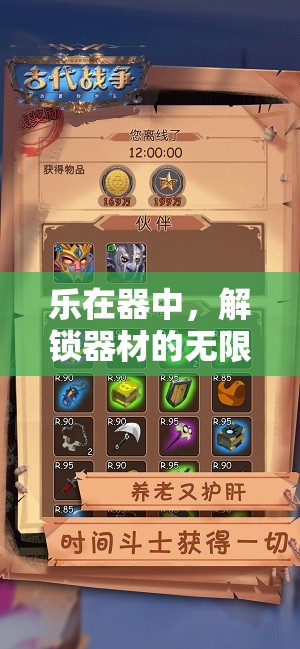 解鎖器材的無限游戲樂趣，樂在器中的奇妙探險