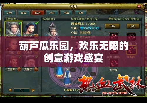 葫蘆瓜樂園，創(chuàng)意無(wú)限，歡樂滿溢