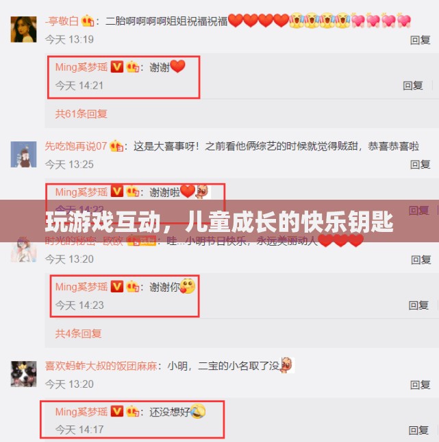 游戲互動(dòng)，兒童成長(zhǎng)的快樂鑰匙