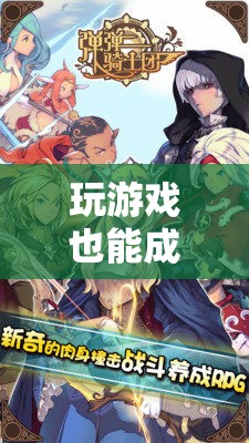 從游戲到現(xiàn)實(shí)，解鎖箭道傳奇的無(wú)限可能，成為射箭大師的旅程