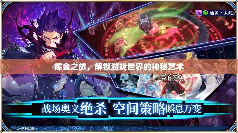 解鎖游戲世界的神秘藝術(shù)，煉金之旅