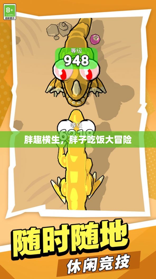 胖趣橫生，胖子吃飯大冒險
