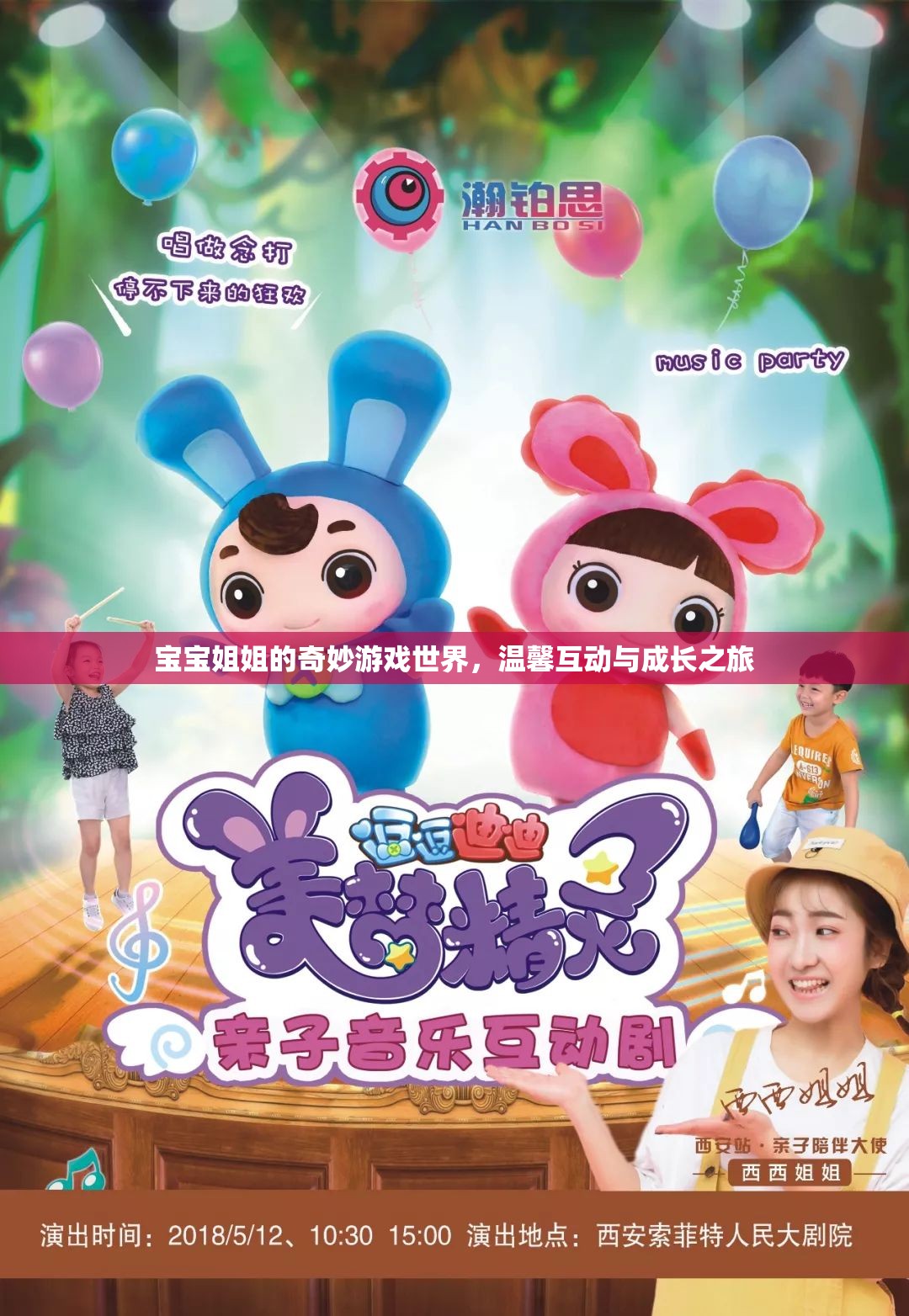 寶寶姐姐的奇妙游戲世界，溫馨互動(dòng)與成長(zhǎng)之旅