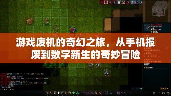 廢機重生，手機報廢后的數(shù)字新世界奇妙冒險
