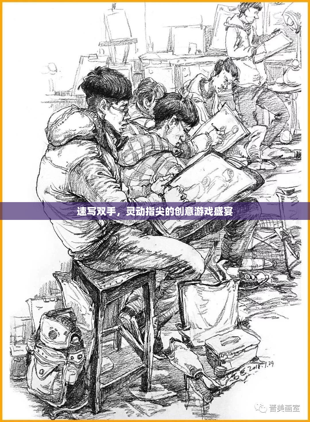 靈動(dòng)指尖，速寫(xiě)雙手的創(chuàng)意游戲盛宴
