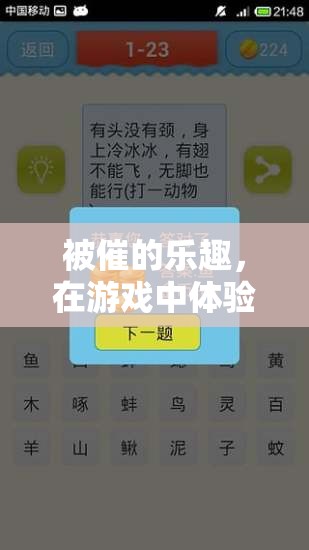 游戲中體驗(yàn)被催的獨(dú)特樂趣，解鎖新奇游戲體驗(yàn)