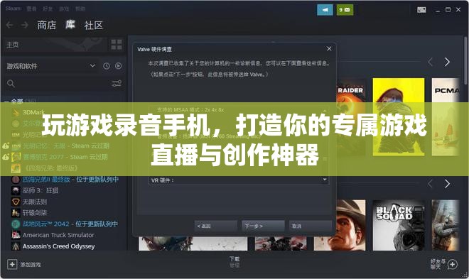 手機(jī)游戲錄音神器，打造你的專屬游戲直播與創(chuàng)作工具