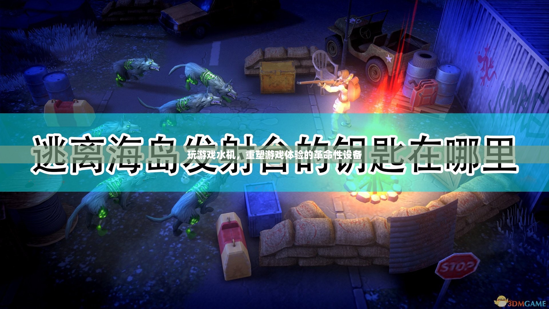 重塑游戲體驗，革命性游戲水機引領新潮流