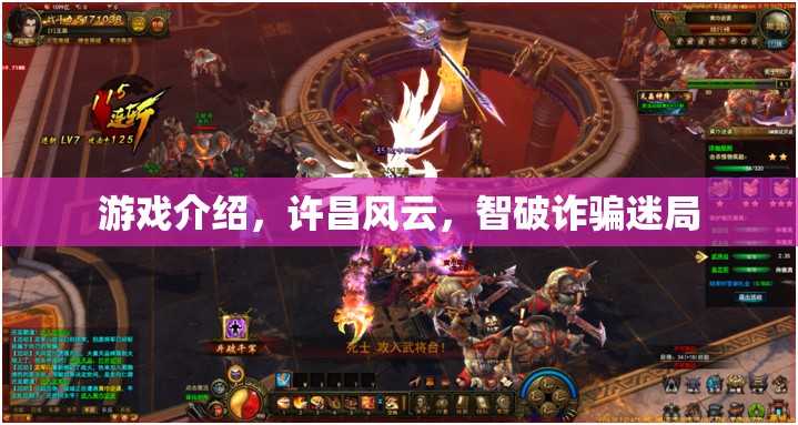 許昌風(fēng)云，智破詐騙迷局
