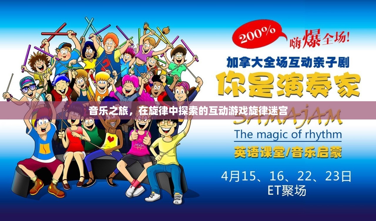 旋律迷宮，一場在音樂中探索的互動冒險