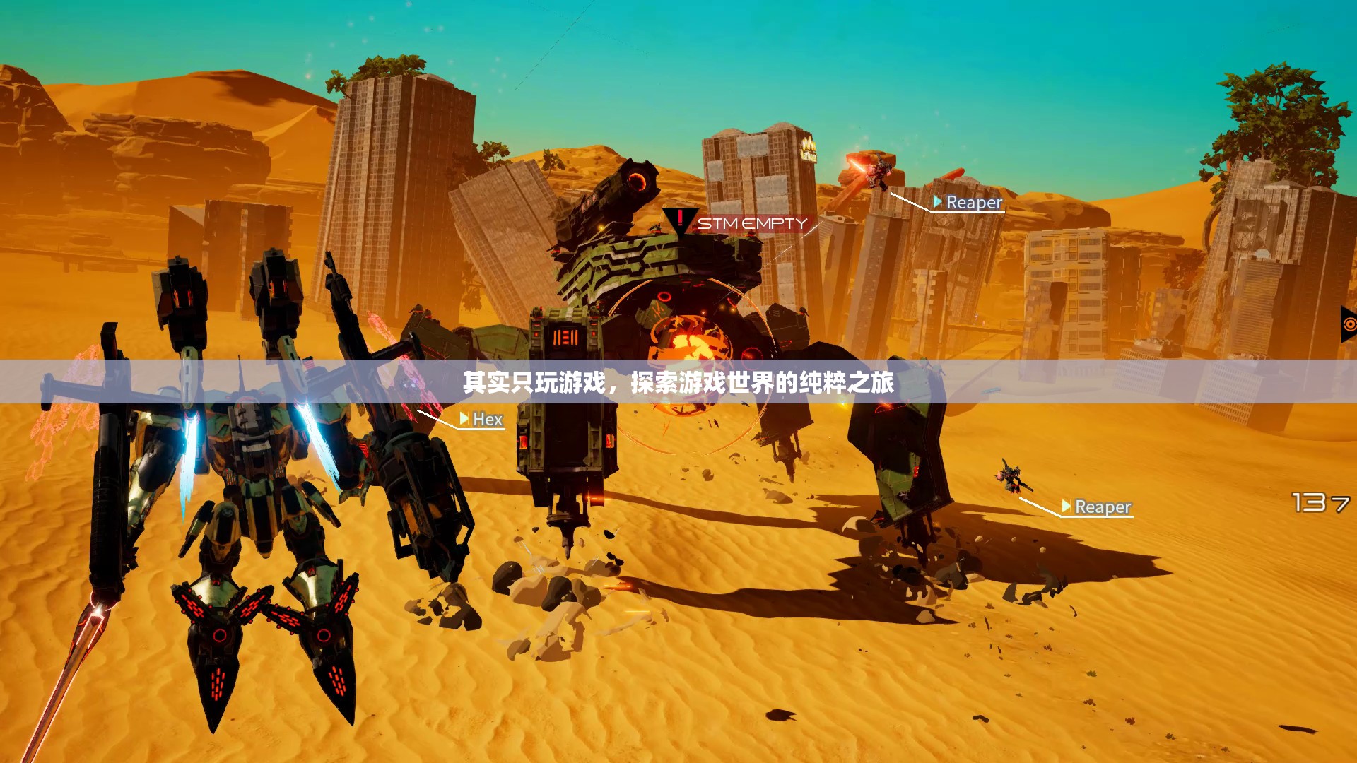 純粹之旅，探索游戲世界的無盡魅力