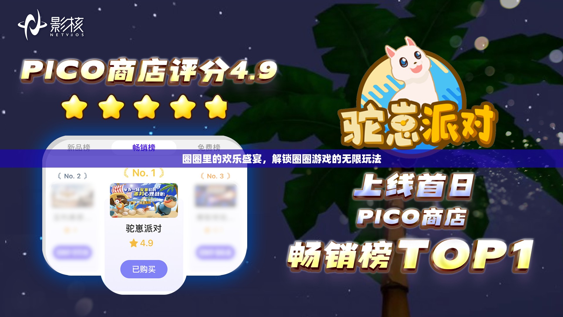 解鎖圈圈游戲的無(wú)限歡樂，圈圈里的歡樂盛宴