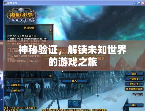 神秘驗(yàn)證，解鎖未知世界的游戲之旅