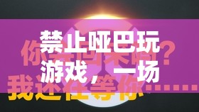 語(yǔ)言與互動(dòng)的盛宴，拒絕啞巴游戲，讓交流點(diǎn)亮游戲世界