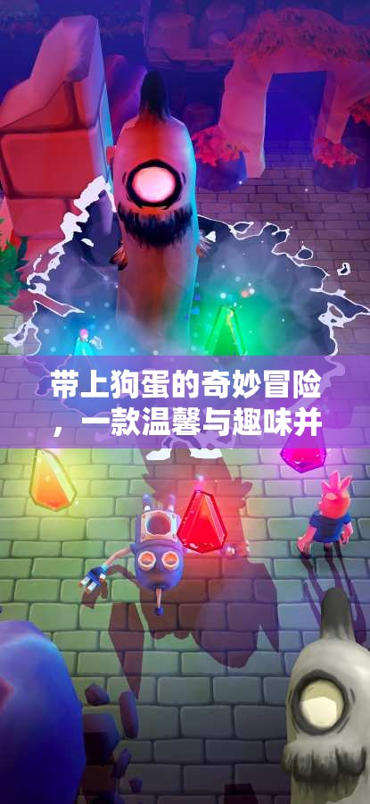 狗蛋的奇妙冒險(xiǎn)，溫馨與趣味的互動(dòng)游戲之旅