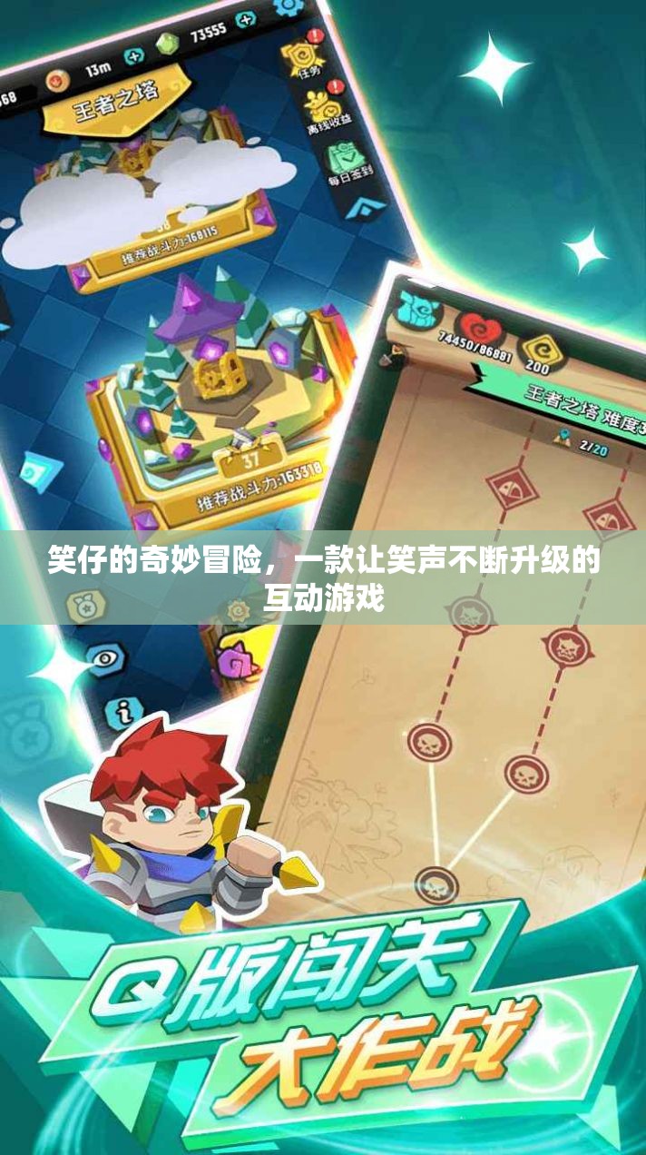 笑仔的奇妙冒險(xiǎn)，解鎖笑聲的互動(dòng)游戲