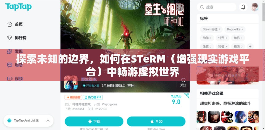 STeRM，探索增強(qiáng)現(xiàn)實(shí)游戲平臺的虛擬世界之旅