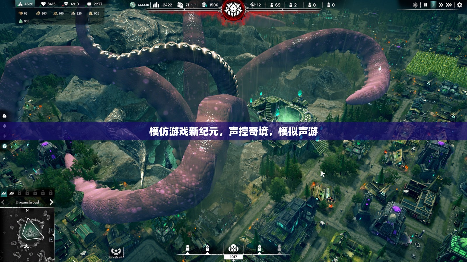 聲控奇境，模擬聲游引領(lǐng)游戲新紀元