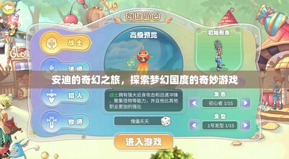 安迪的夢幻國度，一場奇幻之旅的奇妙游戲