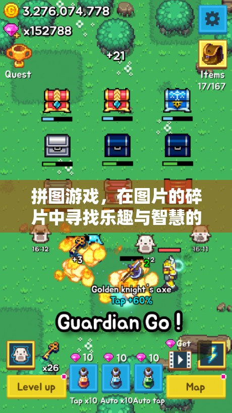 拼圖游戲，在碎片中尋找樂趣與智慧的冒險之旅