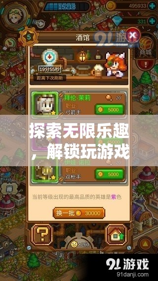 解鎖游戲珠子的奇妙世界，探索無限樂趣的冒險(xiǎn)之旅