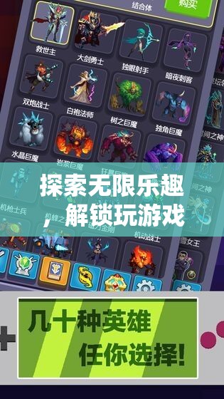 解鎖游戲珠子的奇妙世界，探索無限樂趣的冒險(xiǎn)之旅