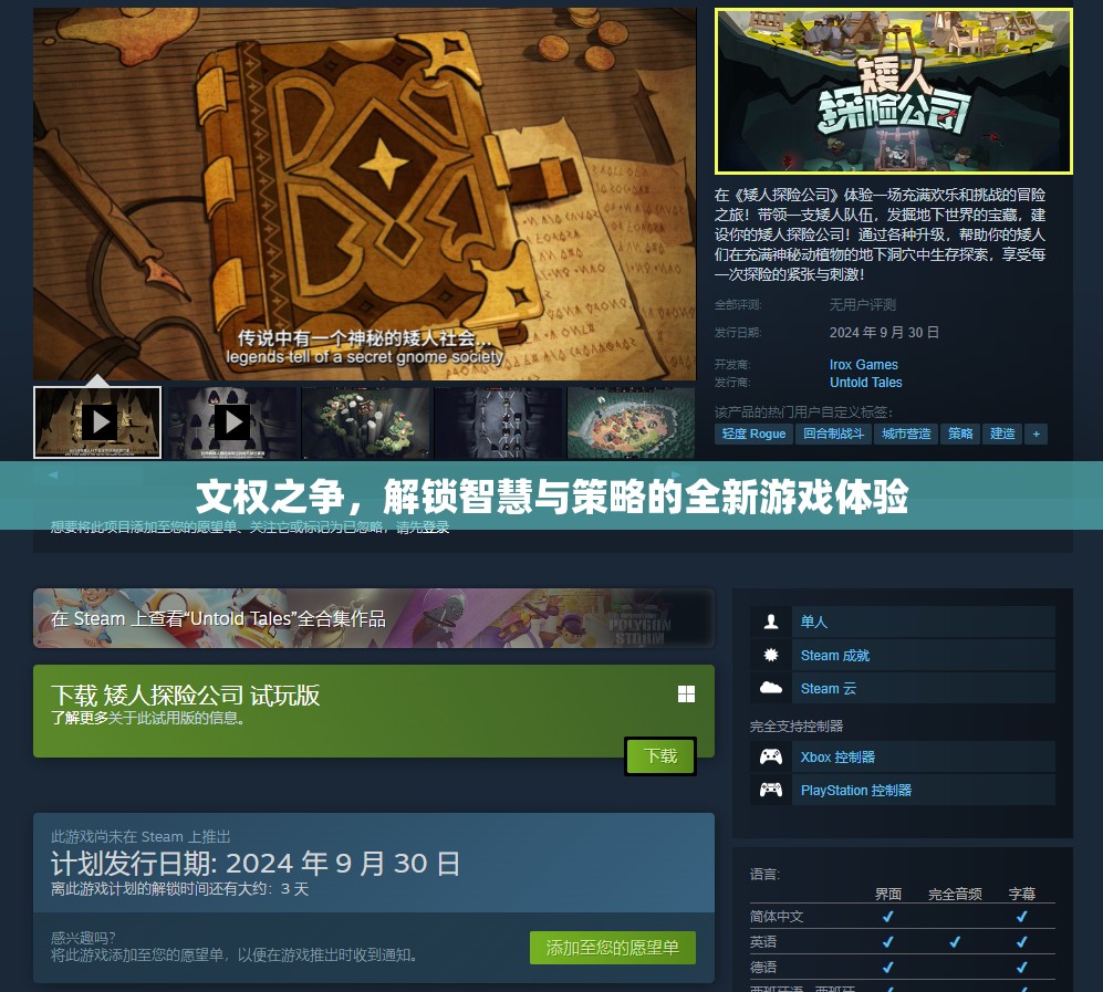 文權(quán)之爭，解鎖智慧與策略的全新游戲體驗