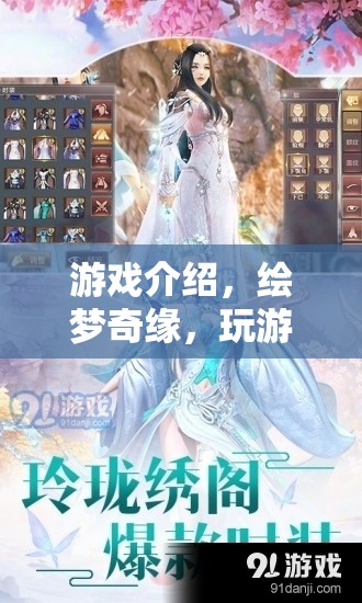 繪夢(mèng)奇緣，在游戲中繪制你的夢(mèng)想人臉